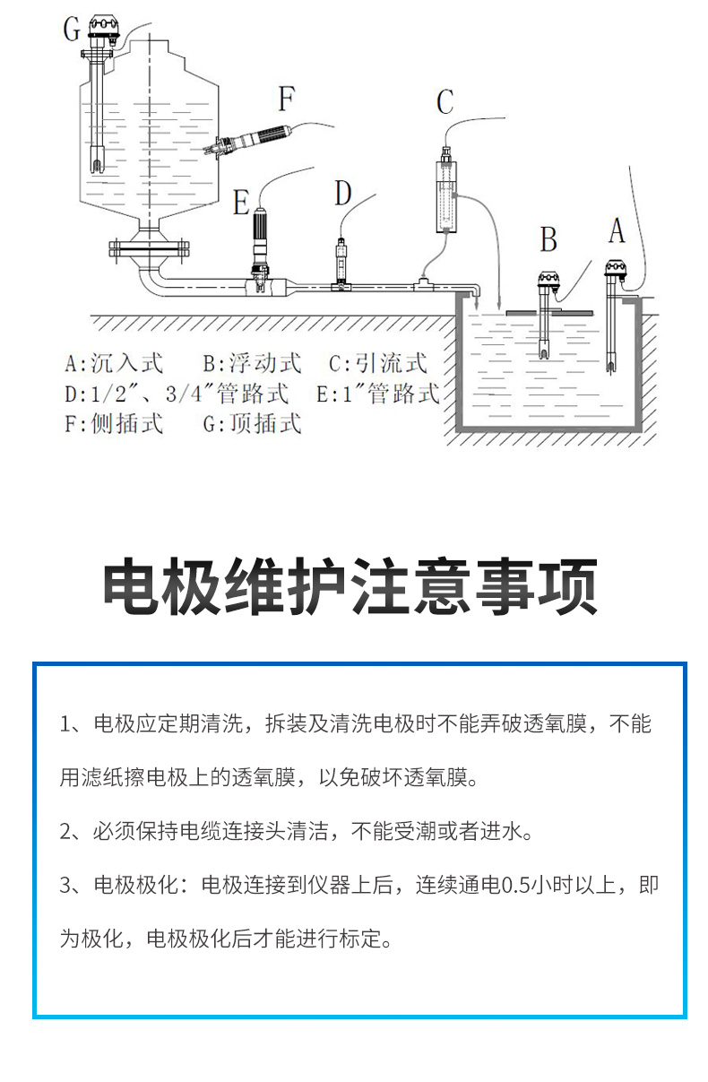 溶解氧傳感器安裝方式及維護(hù)注意事項(xiàng)